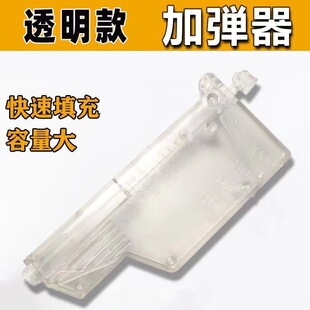 p1专用乳白弹快速加弹器装填神器磨砂水弹玩具配件乖巧虎98k左轮