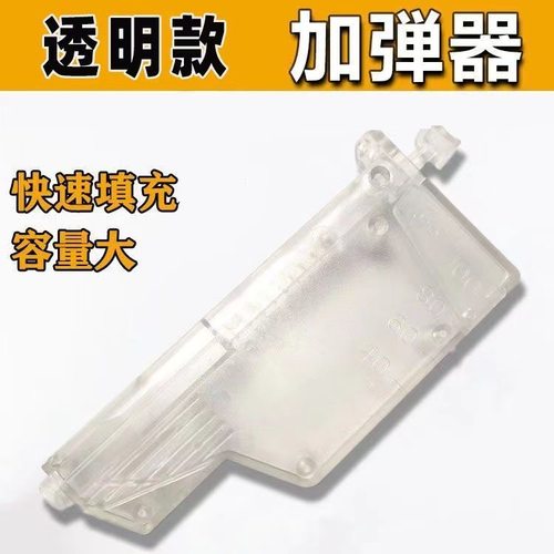 p1专用乳白弹快速加弹器装填神器磨砂水弹玩具配件乖巧虎98k左轮