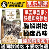 極极度低温烘培狗粮益生菌成犬幼犬软便全犬种通用牛肉全价无谷
