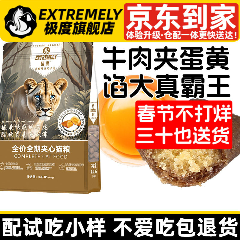 extremely旗舰店极度夹心泡芙全价无谷红肉猫粮牛肉低温烘焙无谷