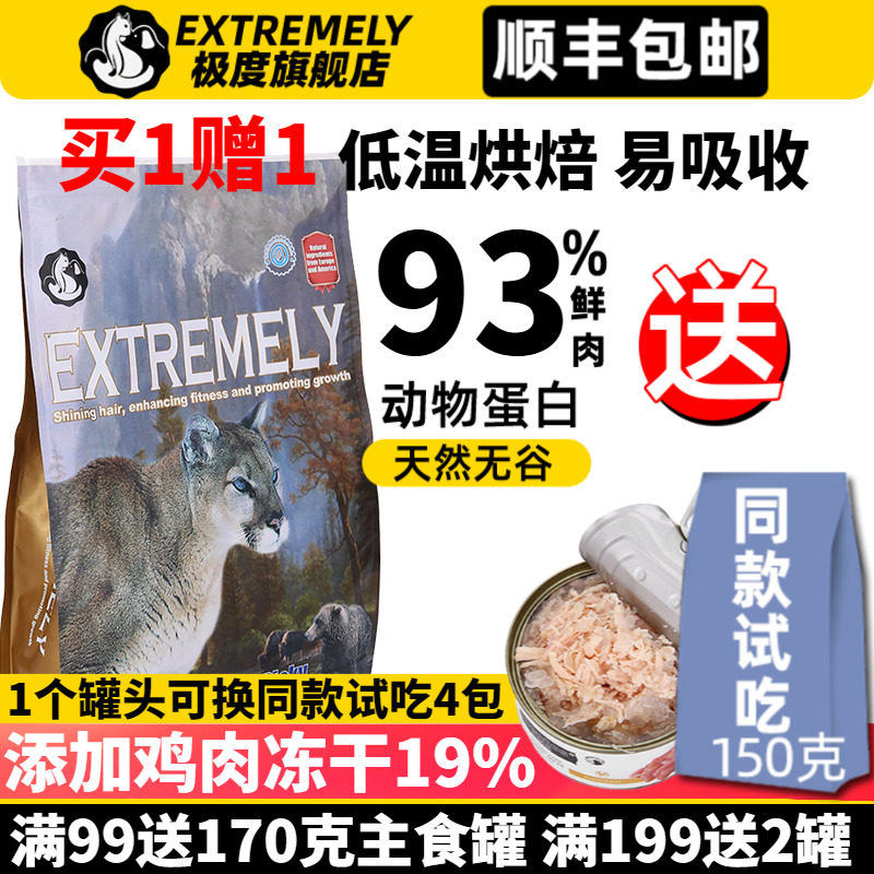 極极度低温烘焙夹心蛋黄猫粮大粒天然无谷风干冻干双拼extremely