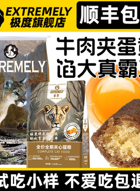 極极度猫粮低温烘焙蛋黄泡芙夹心牛肉乌鸡冻干双拼全价extremely
