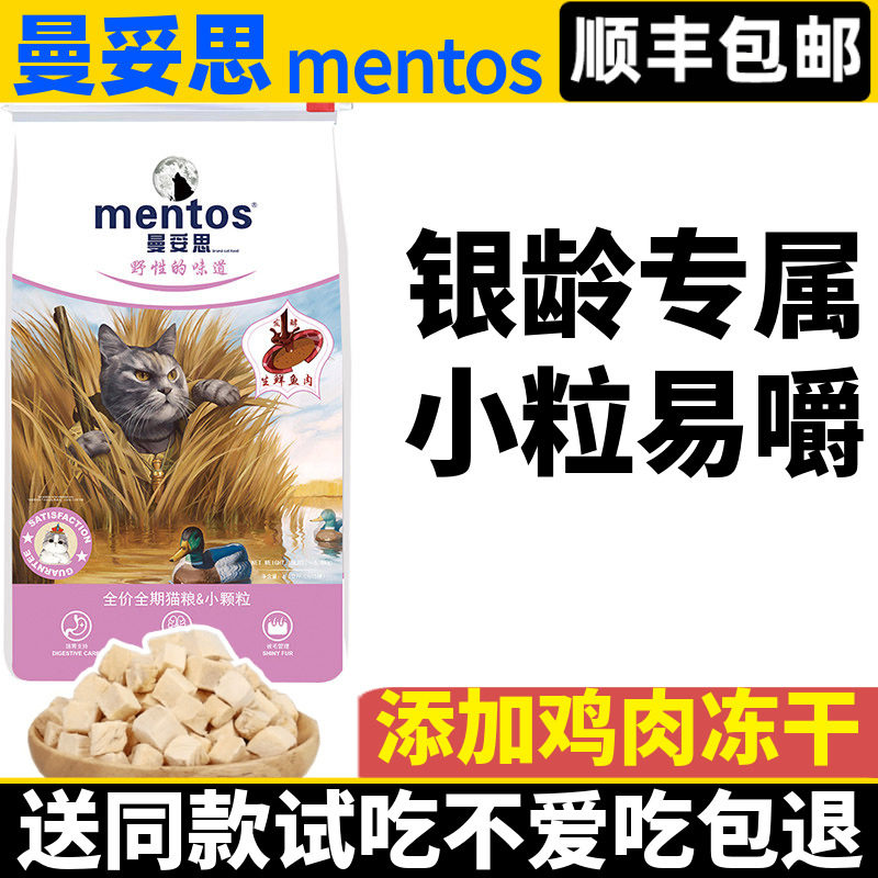 曼妥思全价老年银龄专属小颗粒冻干猫粮鸡肉全期布偶美短蓝猫家猫,宠物/宠物食品及用品,猫全价膨化粮,淘宝优惠券,粉丝福利购,淘宝优惠卷