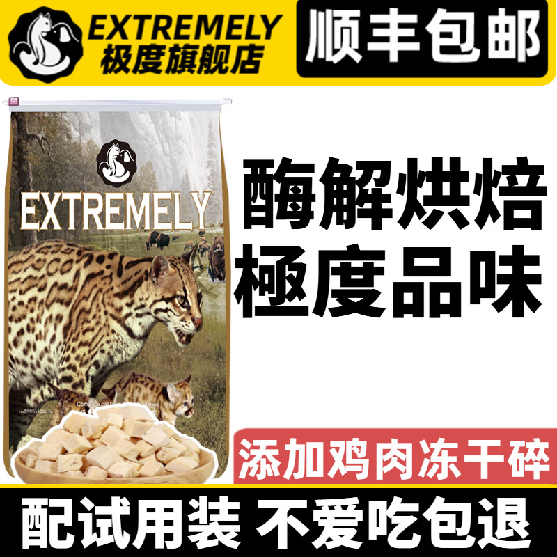 天然冻干双拼通用全期猫粮