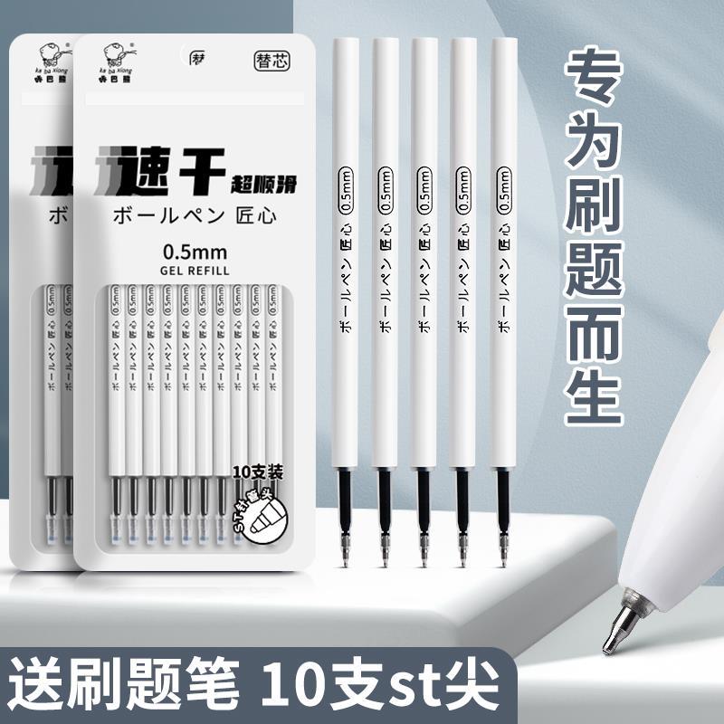 新款同款咔巴熊ST头按动笔芯大容量速干中性笔芯黑色0.5mm按动式