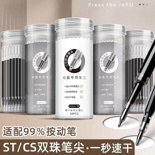 新款st头笔芯按动中性笔通用  按动笔芯cs锥形笔芯尖锥头