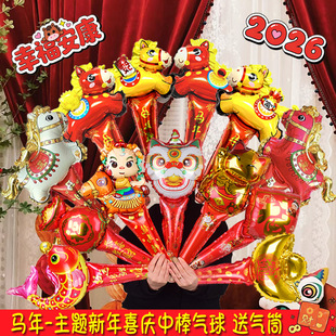 2026年马年新年手持长棒喜庆造型春节元旦装饰用品地推小礼品气球