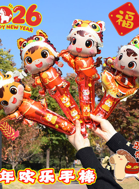 2026新年马年元旦手持气球棒儿童幼儿园装饰布置摆摊玩具活动礼品