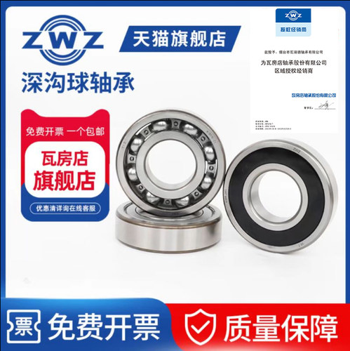 zwz瓦房店轴承官方旗舰店深沟