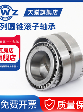 ZWZ瓦房店双列圆锥滚子轴承352938/352940瓦轴M278749DW/M278710