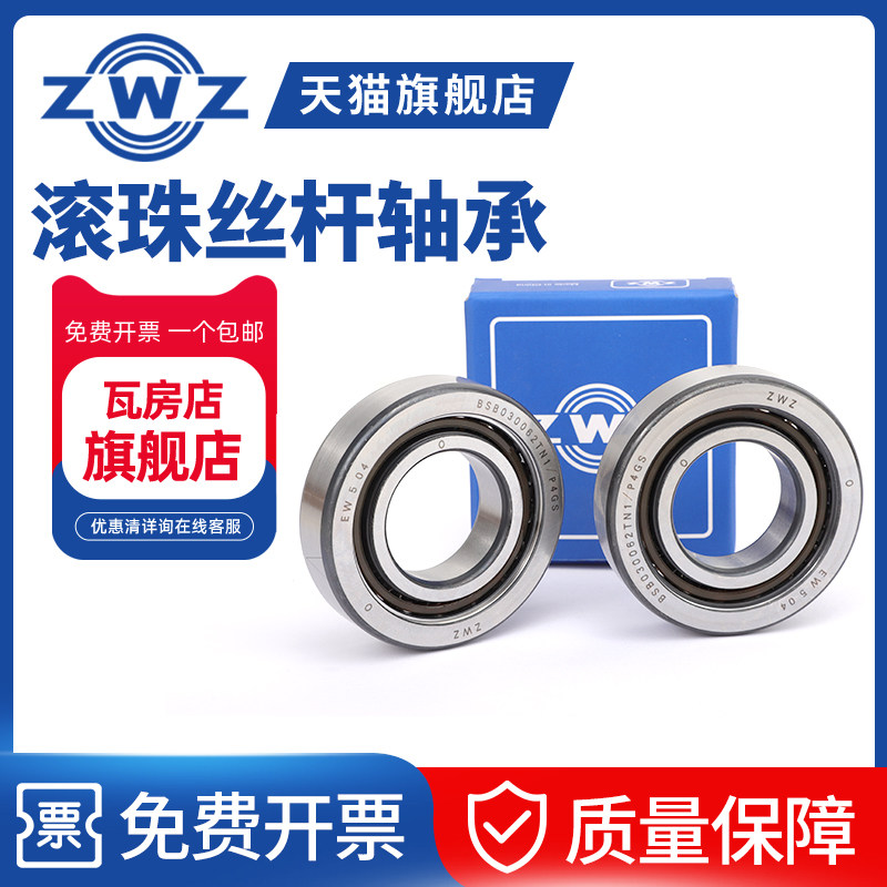 ZWZ瓦轴瓦房店高精度滚珠丝杠轴承 760206X2-2RSTN1/P4GB