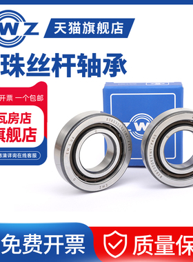 ZWZ瓦轴瓦房店高精度滚珠丝杠轴承 760206X2-2RSTN1/P4GB