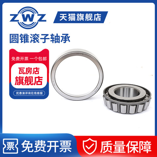 ZWZ瓦房店圆锥滚子轴承32012/32013/32014/32015高速静音P5 P4
