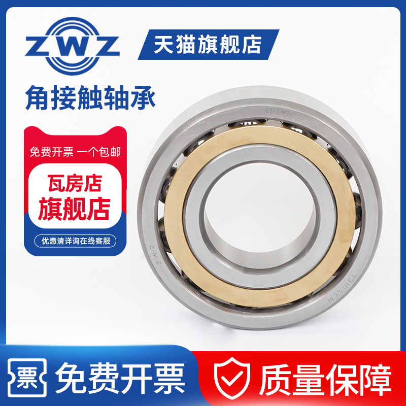 ZWZ瓦房店角接触球轴承机床主轴7016C/7017C/7018C/7019C/P5/P4
