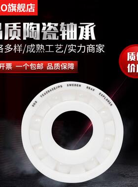 进口轴承瑞典OKO氧化锆陶瓷轴承6200CE 6201CE P5/P4/P2
