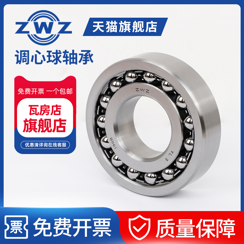 ZWZ瓦房店调心球轴承2203/2205/2205K/2206/2206K/2207/2207K