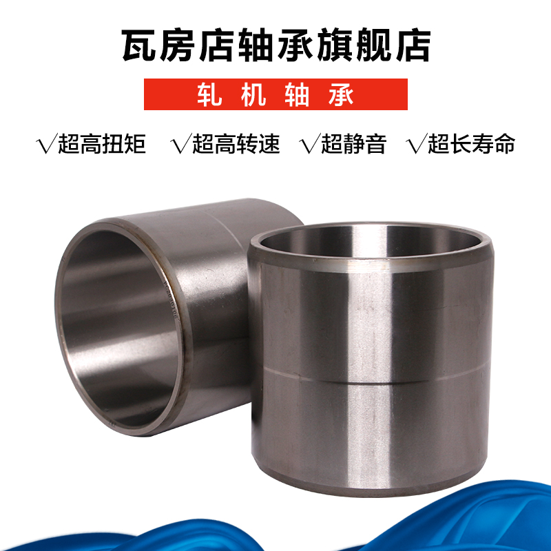 ZWZ瓦房店轧机轴承内套 FC4260210 尺寸:210X234X210