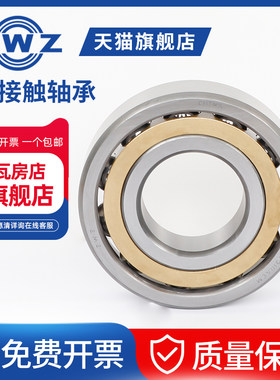 ZWZ瓦房店角接触球轴承机床主轴7008C/7009C/7010C/7011C/P5/P4
