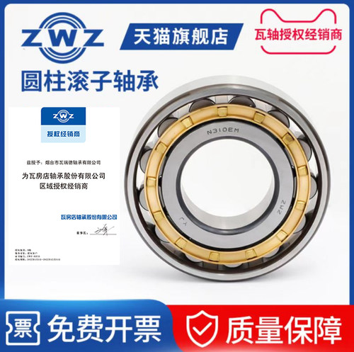 zwzn326m旗舰店圆柱滚子