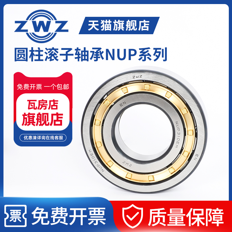 ZWZ瓦房店圆柱滚子轴承NUP1052/NUP1064/NUP1080EM瓦轴