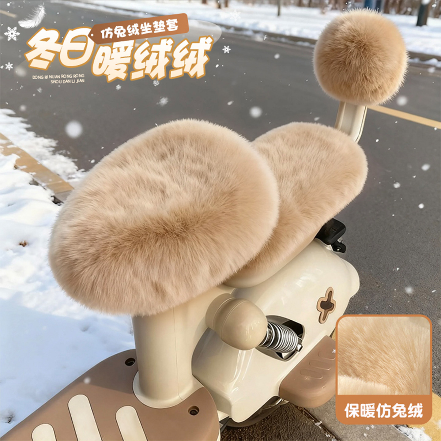 电动自行车仿兔绒坐垫套冬季保暖毛绒座套防滑加厚电瓶车通用坐垫