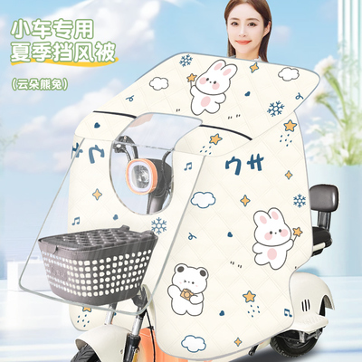 电动车挡风被夏季防晒防水斗篷式