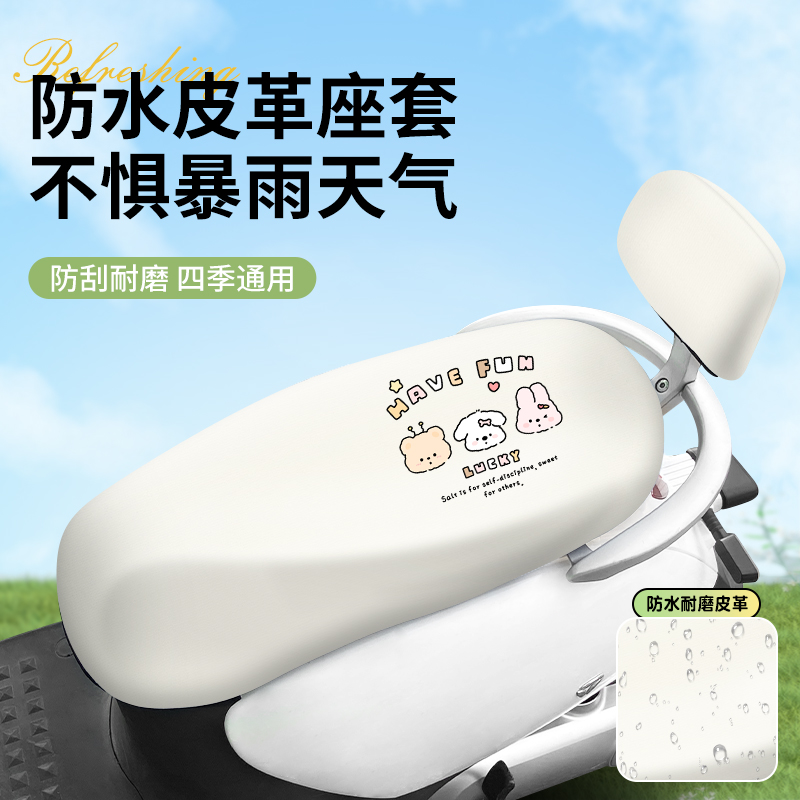 雅迪爱玛台铃摩托专用座椅套