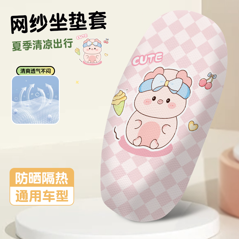 电动坐垫套透气防晒垫摩托车座套