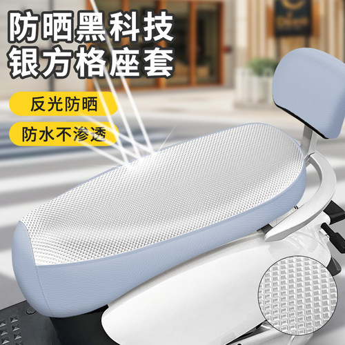 电动摩托车坐垫套防水防晒四季