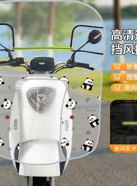 防风四季通用电动摩托车前挡风板