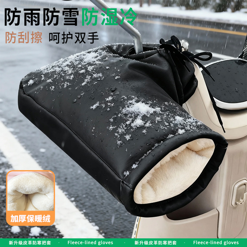 电动车手套秋冬保暖防水皮革电瓶车把手把套摩托车加厚2025高品质