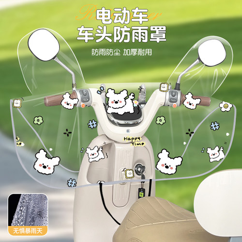 电动车车头中控防雨罩防尘挡风