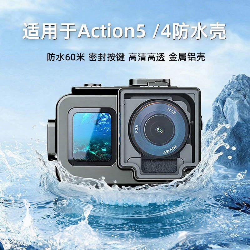 新款60米防水壳适用于大疆Action4/5pro运动相机保护壳金属潜水罩