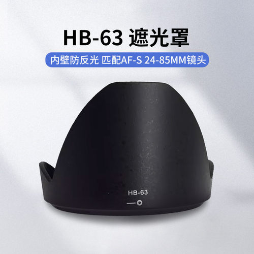 HB-63遮光罩尼康D750D610莲花罩