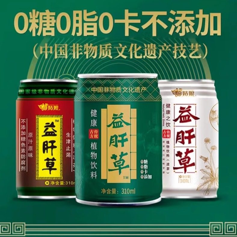 苗姑娘益肝草凉茶贵州特产0脂0卡饮料植物甘草熬制夏季茶,咖啡/麦片/冲饮,植物饮料,淘宝优惠券,粉丝福利购,淘宝优惠卷