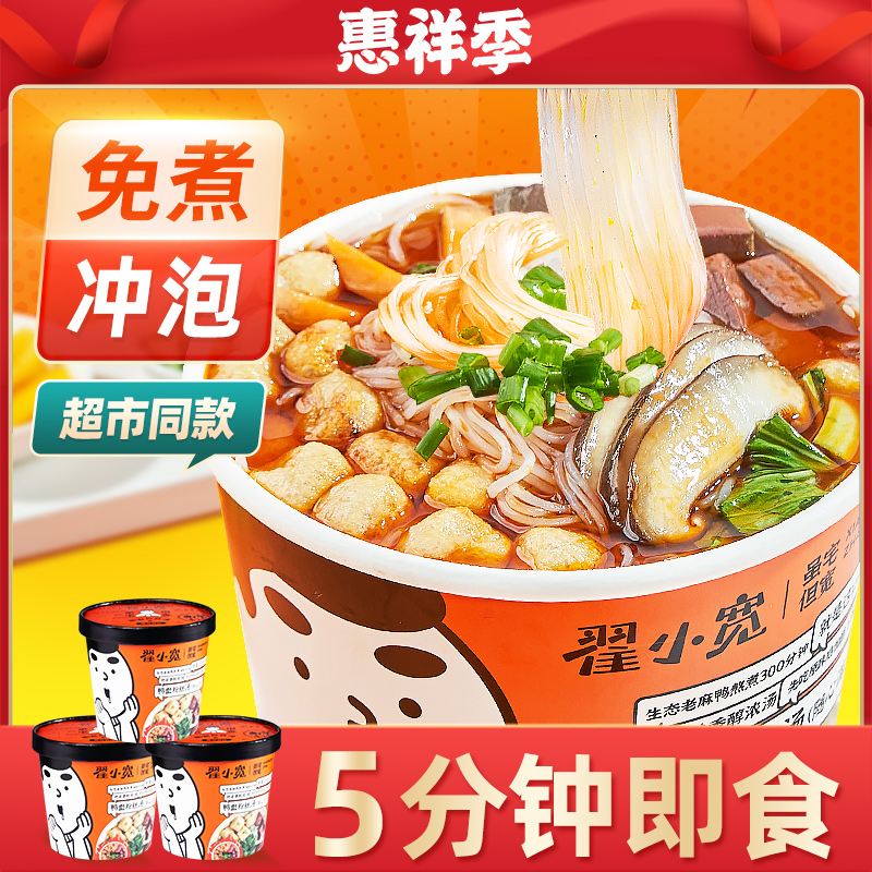 惠祥季鸭血粉丝汤酸辣宽粉健康食品夜宵速食午餐南京特产美食卤味