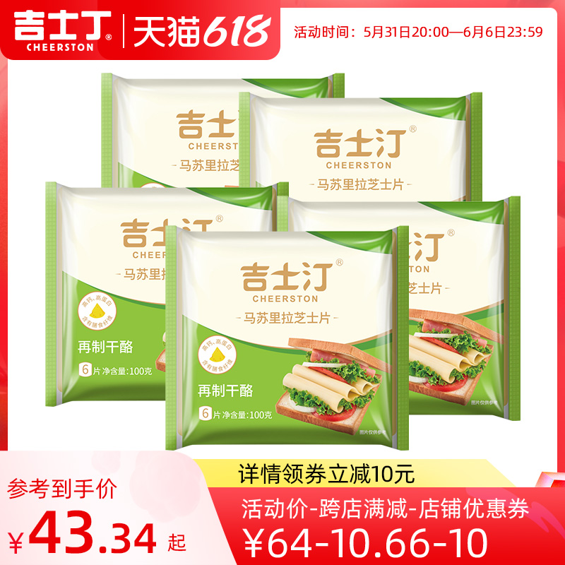吉士丁即食芝士片汉堡三明治泡面火锅早餐料理奶酪独立装5袋30片