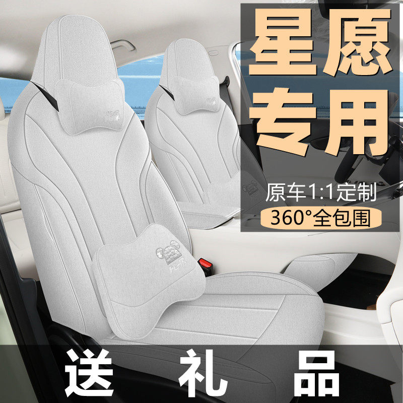 适用于吉利星愿专用座套亚麻布艺青春探索全包座椅套四季汽车坐垫