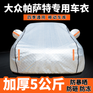 适用于大众帕萨特车衣车罩专用防晒防雨隔热2025新款 加厚遮阳防尘