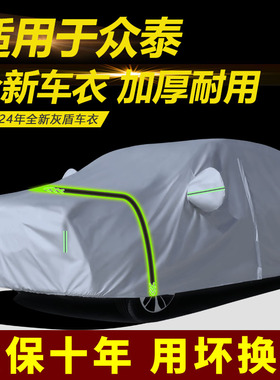 众泰T600 T700大迈X7 X5 SR9 SR7车衣车罩防雨防晒隔热遮阳汽车套