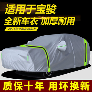 适用于宝骏车衣车罩730 530云朵悦也厚防雨防晒遮阳汽车外套 510