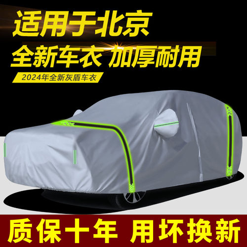 汽车外套加厚防雨防晒