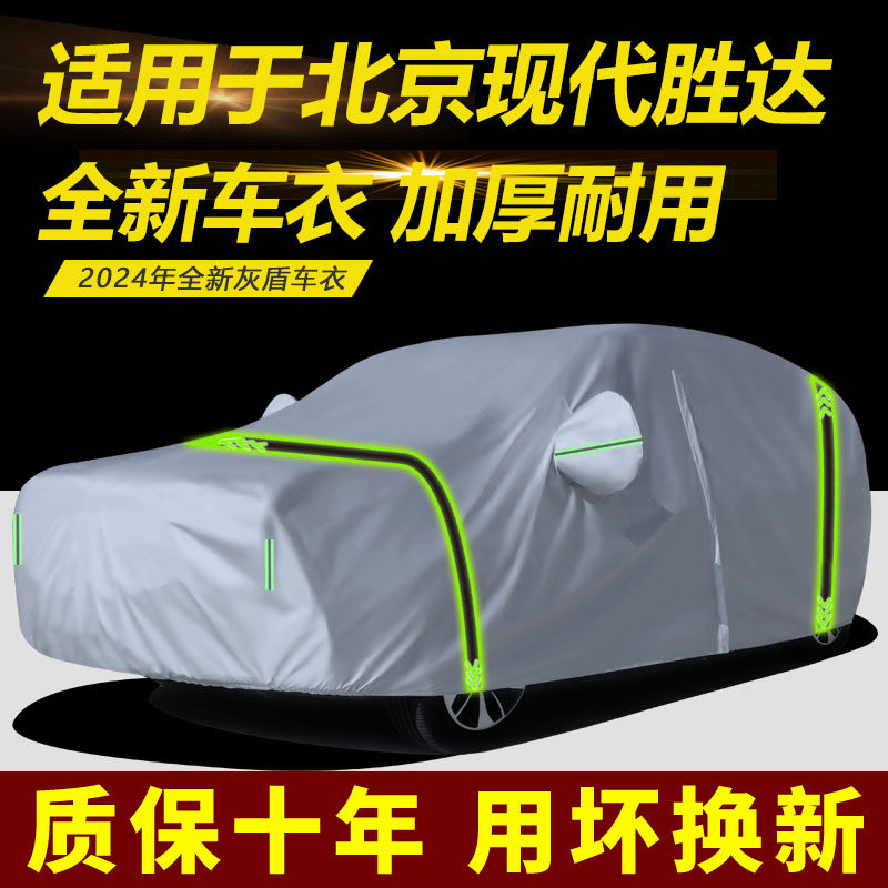 适用于北京现代胜达车衣车罩加厚防雨防晒隔热遮阳SUV越野车外套
