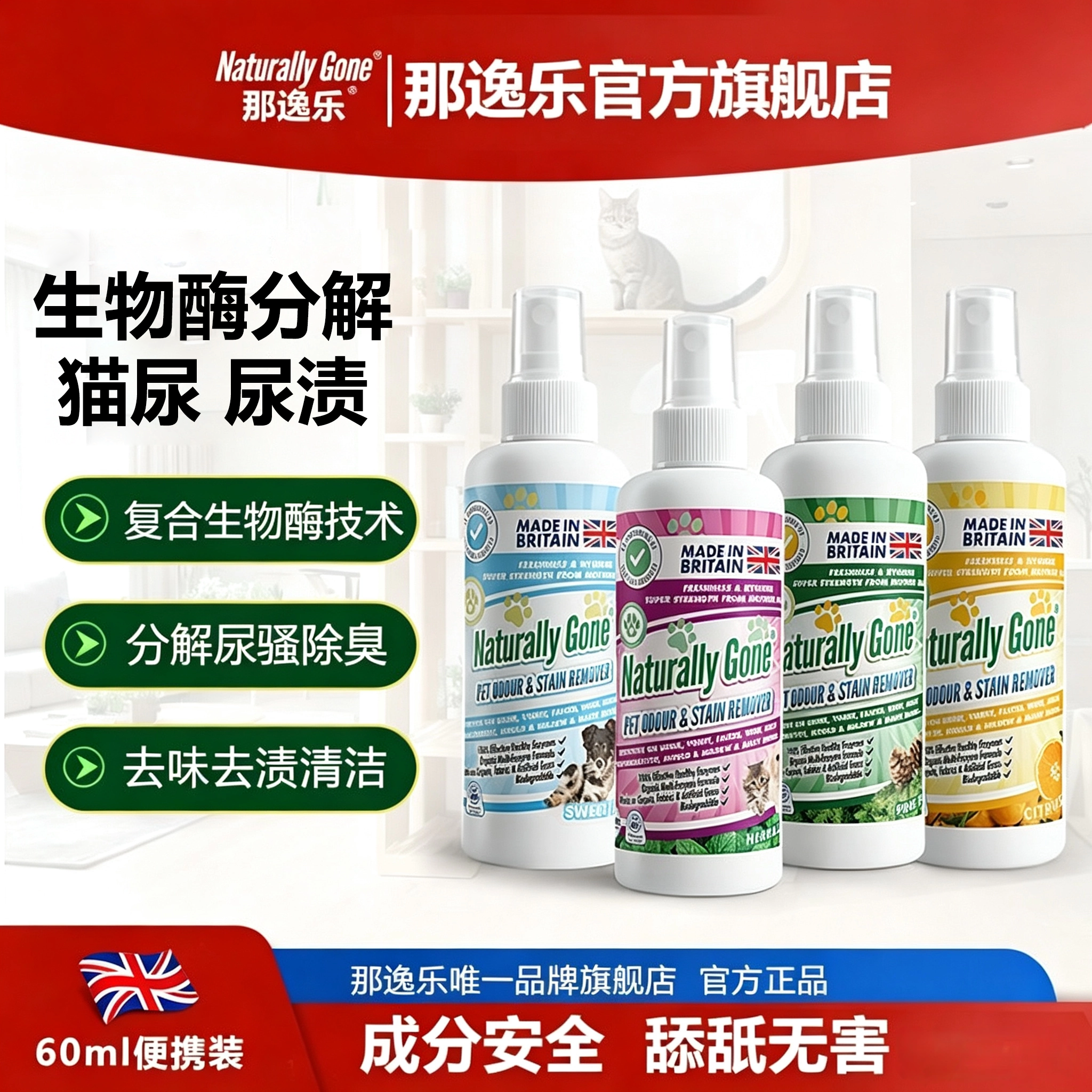 那逸乐生物酶除臭剂猫狗尿祛尿喷雾60ml