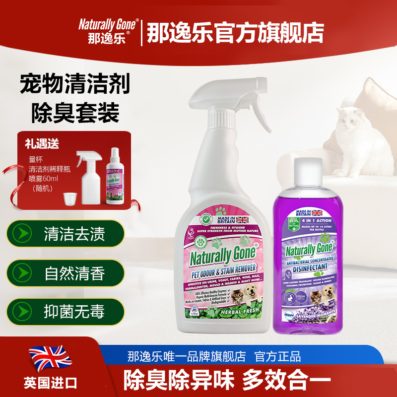 英国进口那逸乐除臭喷雾猫尿克星