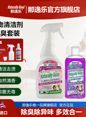 英国那逸乐宠物除臭剂生物酶猫尿除味狗狗除臭喷雾4in1清洁剂套装