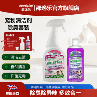 英国那逸乐宠物除臭剂生物酶猫尿除味狗狗除臭喷雾4in1清洁剂套装