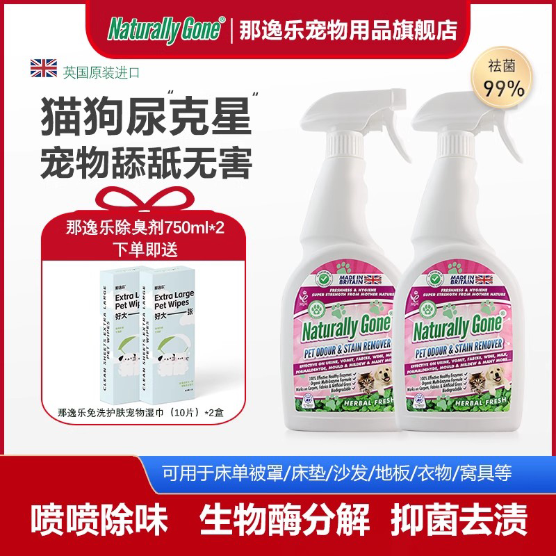 英國生物酶除臭劑那逸樂