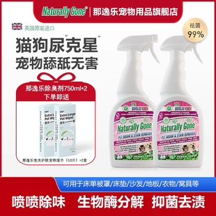 那逸乐英国进口宠物除臭剂生物酶猫尿渍除味狗喷雾通用750ml