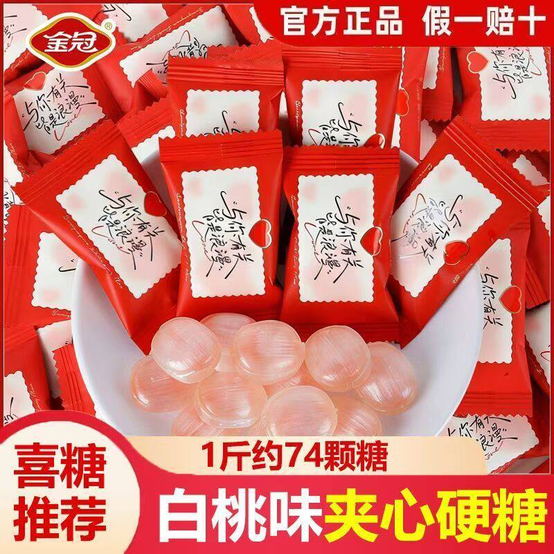 金冠新品白桃夹心硬糖婚礼专用白桃味喜糖结婚喜庆散装糖果小零食